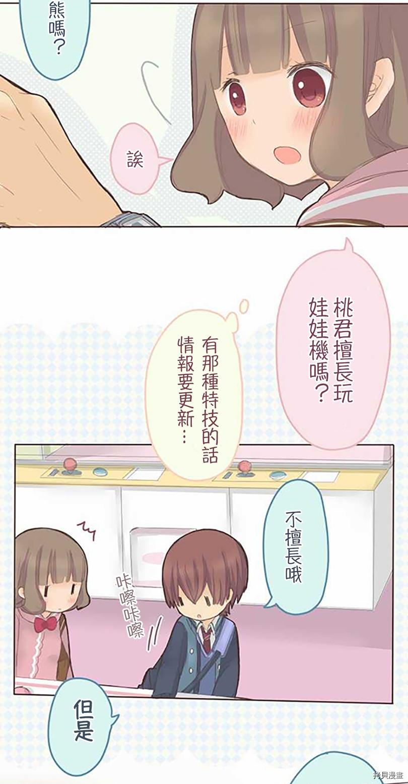 《小桃小栗 Love Love物语》第41话 第17页