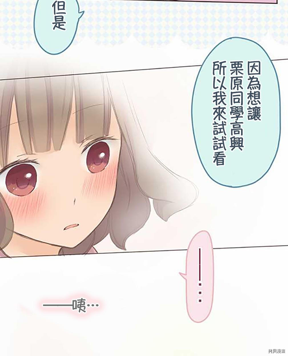 《小桃小栗 Love Love物语》第41话 第18页