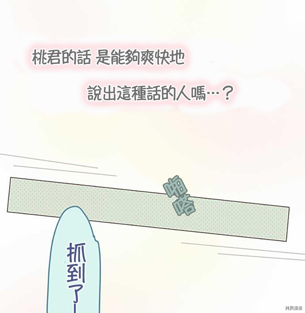 《小桃小栗 Love Love物语》第41话 第19页