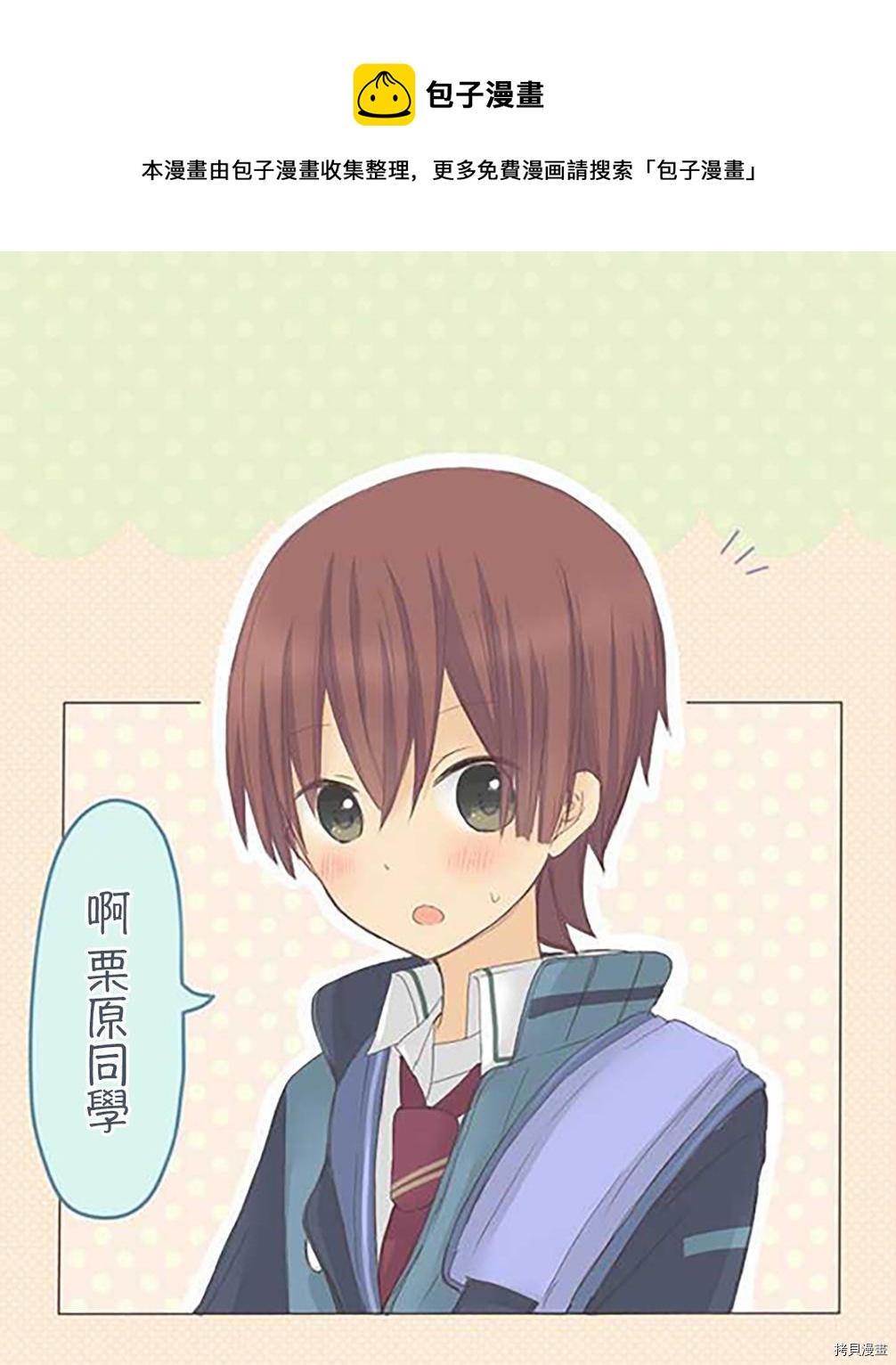 《小桃小栗 Love Love物语》第41话 第1页