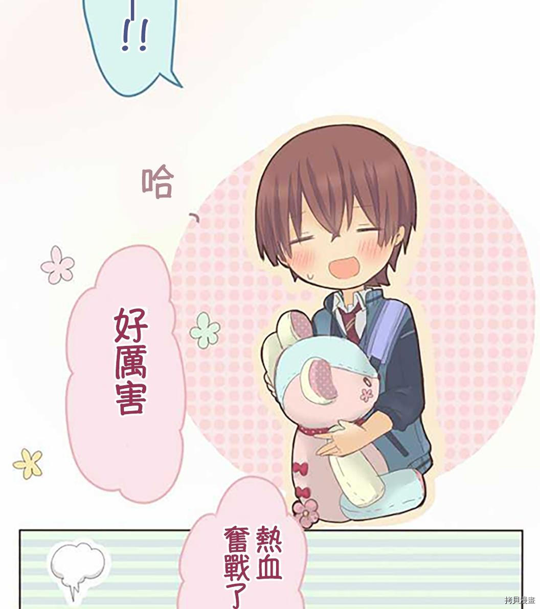《小桃小栗 Love Love物语》第41话 第20页
