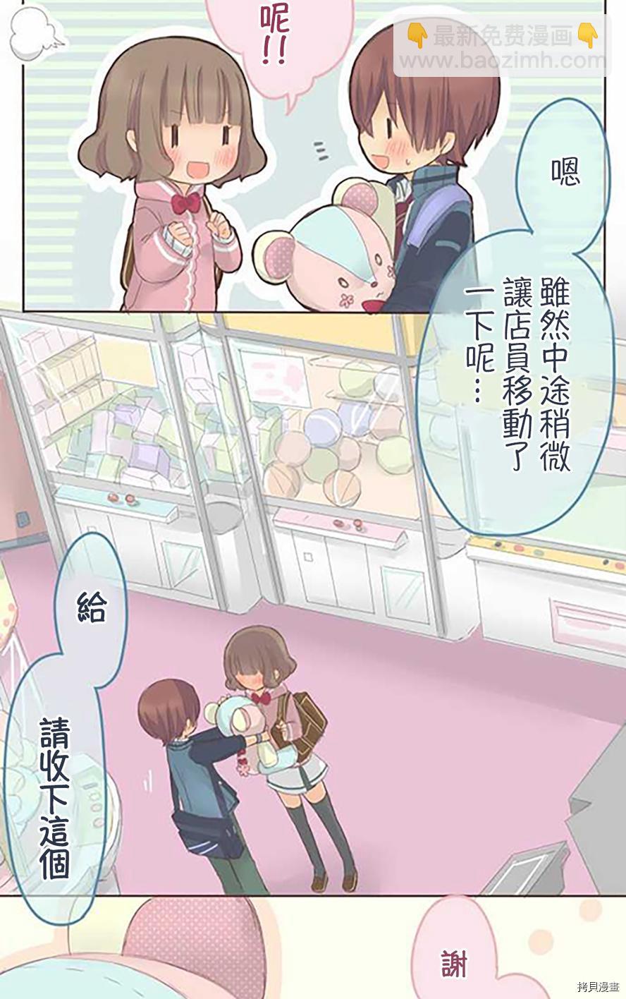 《小桃小栗 Love Love物语》第41话 第21页