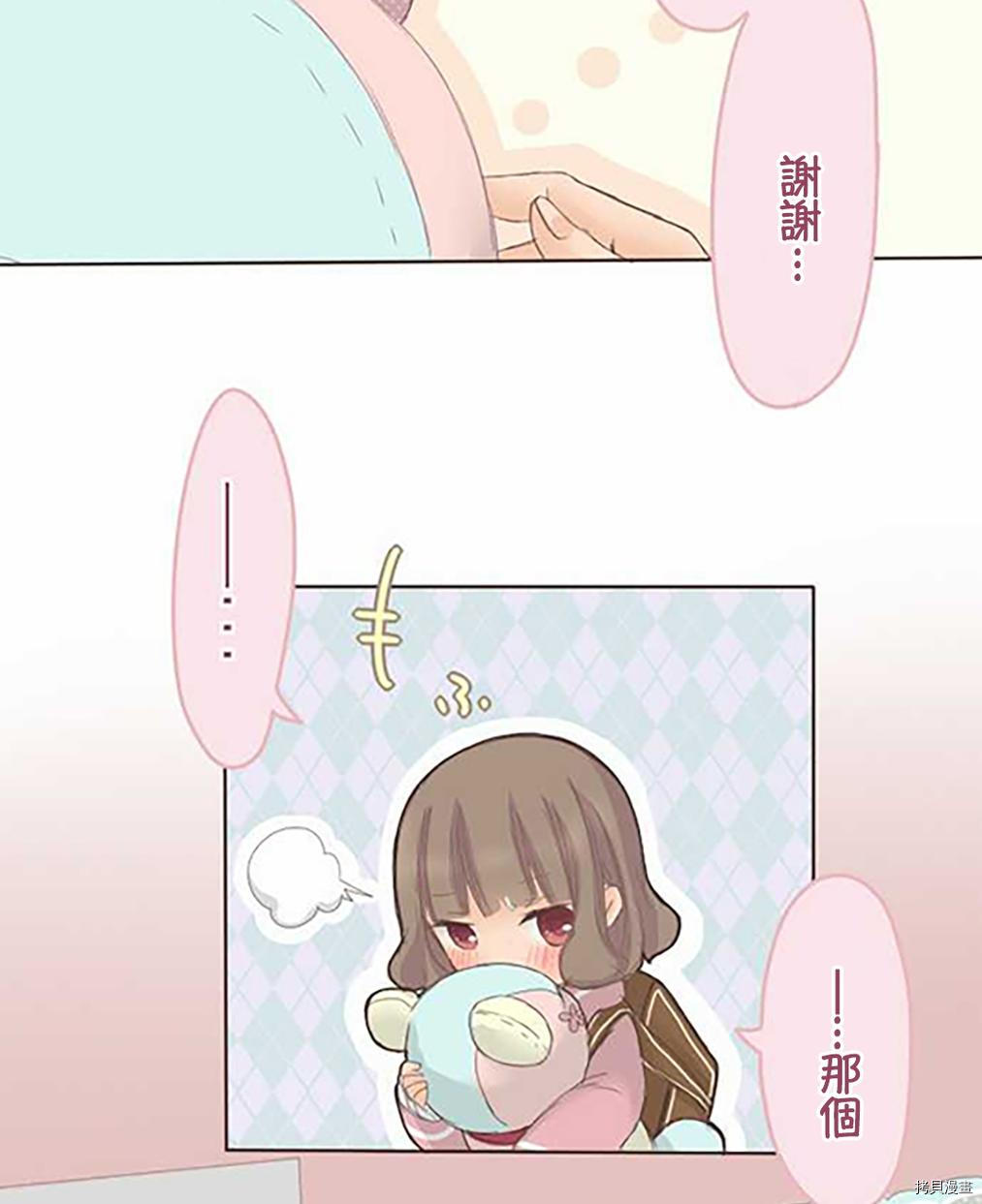 《小桃小栗 Love Love物语》第41话 第22页