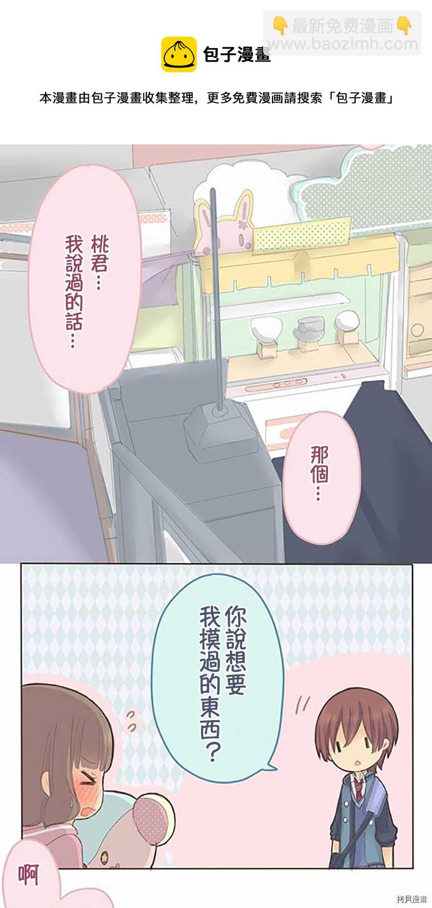 《小桃小栗 Love Love物语》第41话 第23页