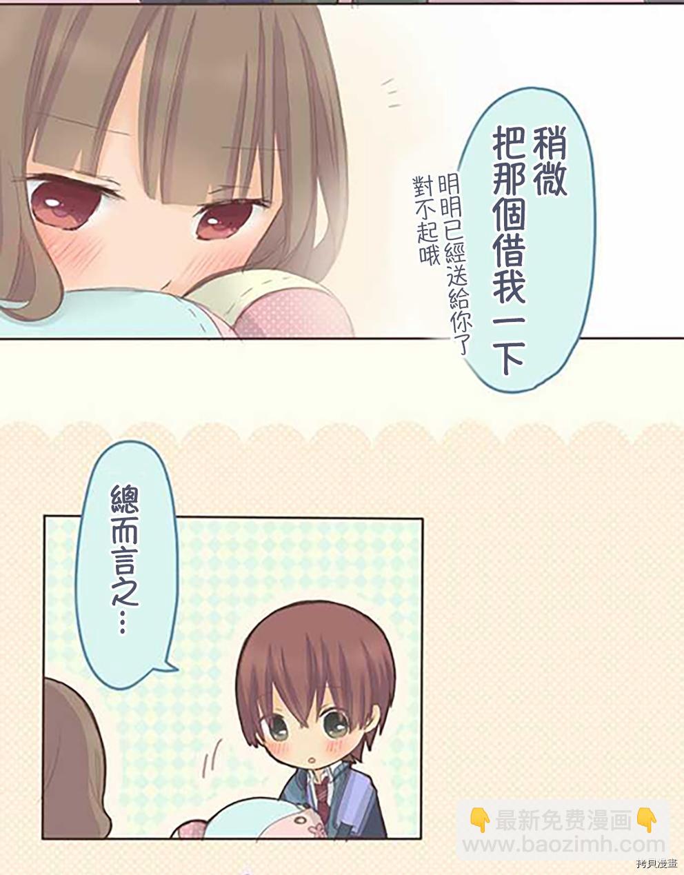 《小桃小栗 Love Love物语》第41话 第25页