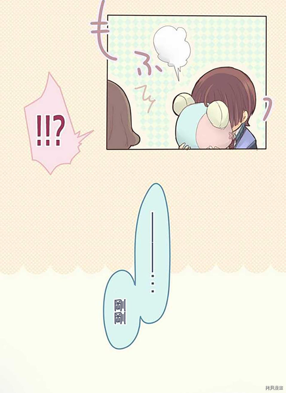 《小桃小栗 Love Love物语》第41话 第26页