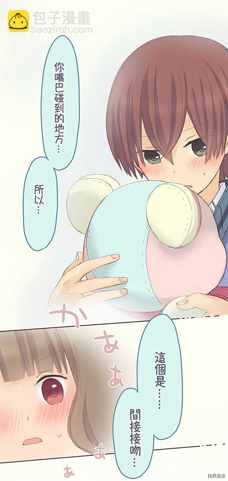 《小桃小栗 Love Love物语》第41话 第27页