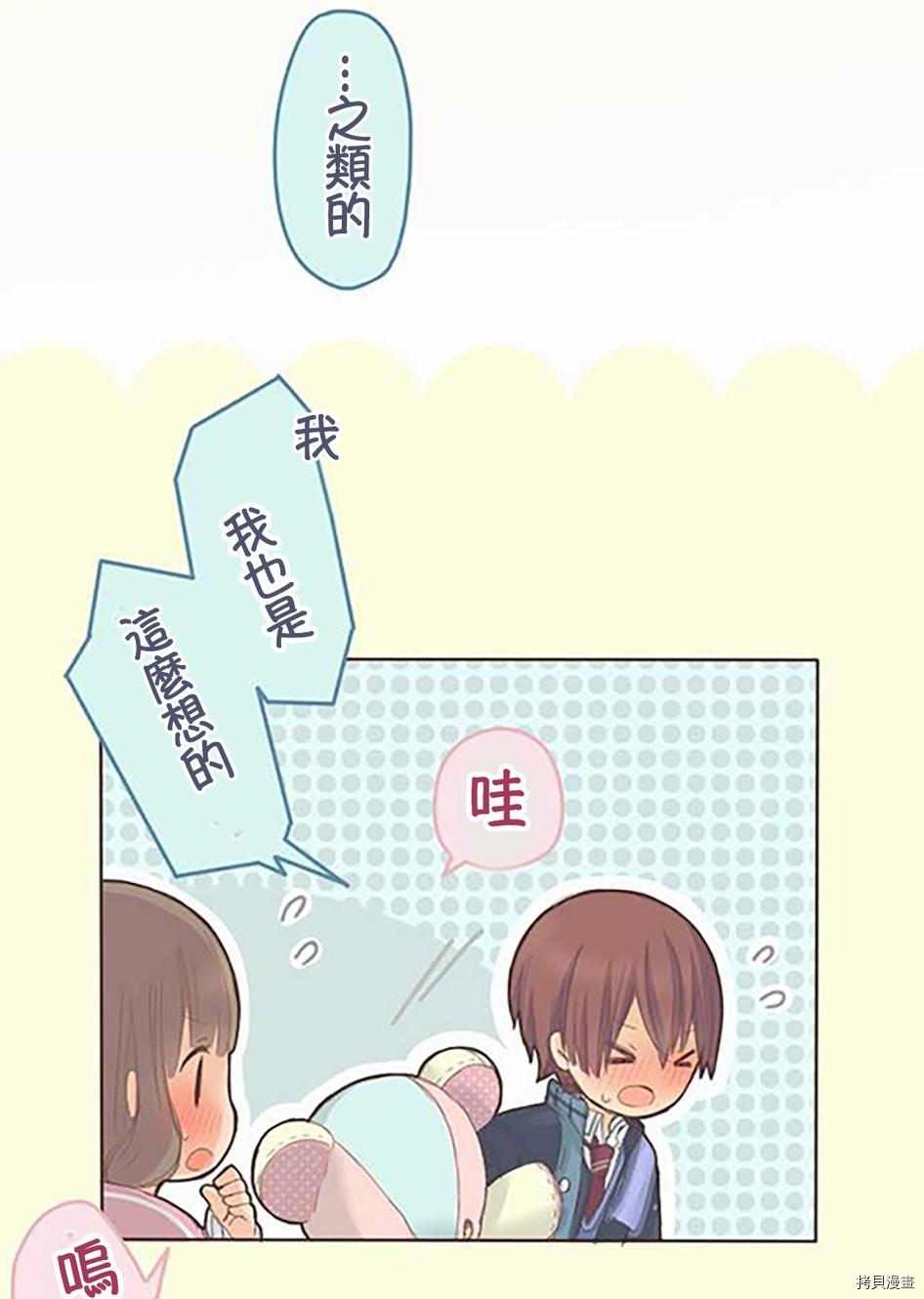 《小桃小栗 Love Love物语》第41话 第28页