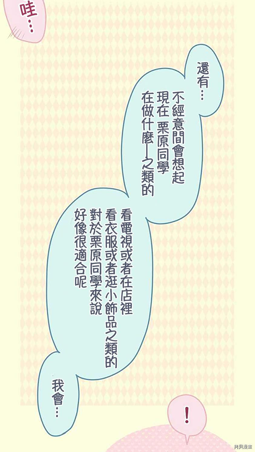 《小桃小栗 Love Love物语》第41话 第29页