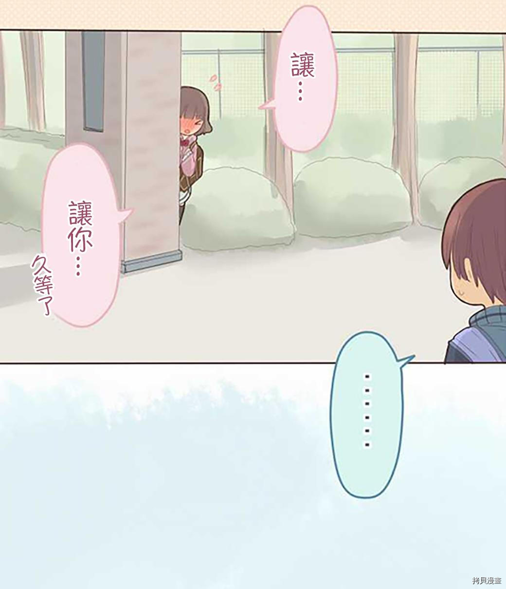 《小桃小栗 Love Love物语》第41话 第2页