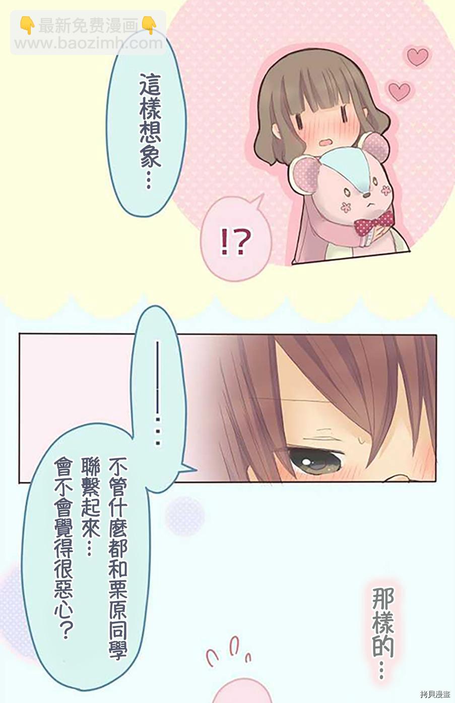 《小桃小栗 Love Love物语》第41话 第30页