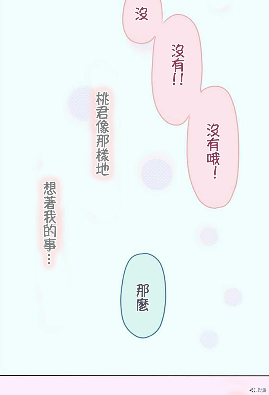 《小桃小栗 Love Love物语》第41话 第31页