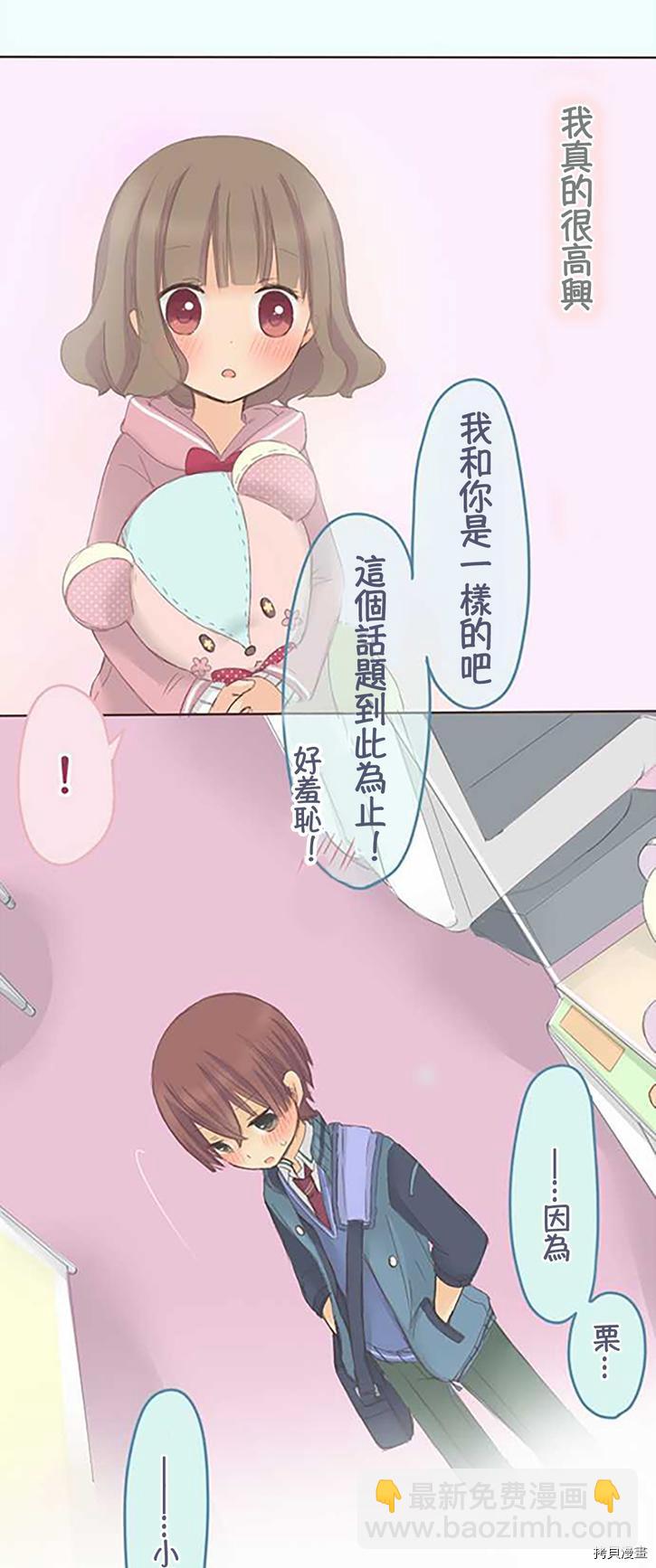 《小桃小栗 Love Love物语》第41话 第32页
