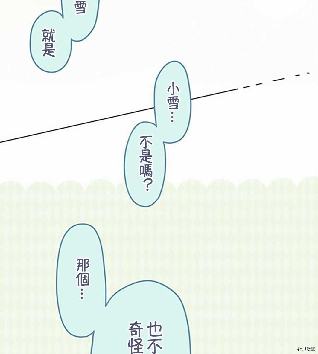 《小桃小栗 Love Love物语》第41话 第33页