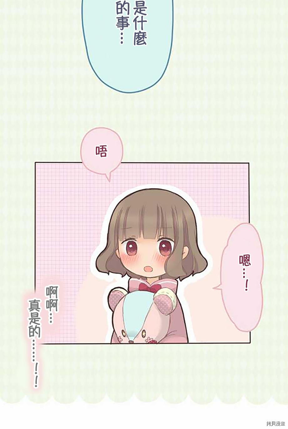 《小桃小栗 Love Love物语》第41话 第34页