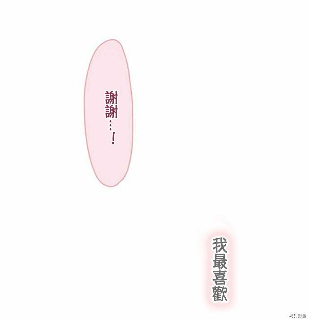 《小桃小栗 Love Love物语》第41话 第35页