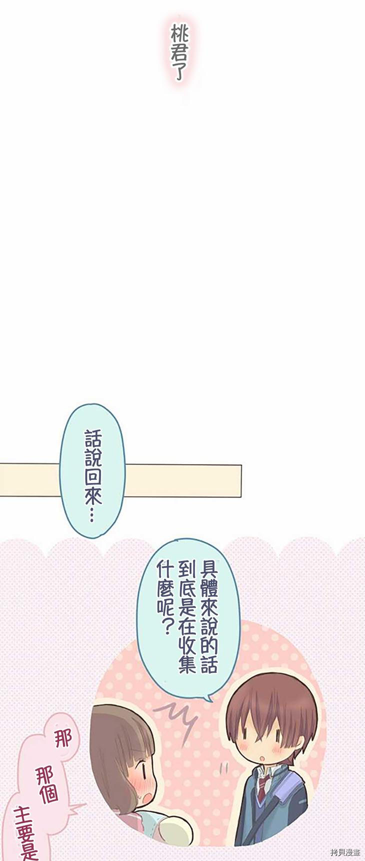 《小桃小栗 Love Love物语》第41话 第36页