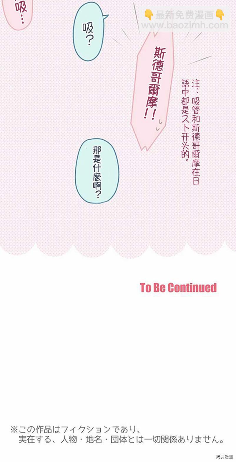 《小桃小栗 Love Love物语》第41话 第37页