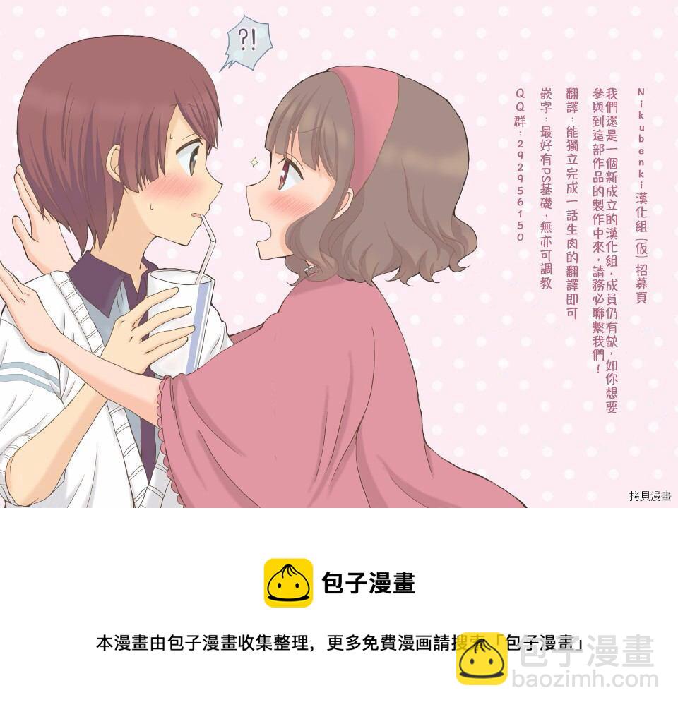 《小桃小栗 Love Love物语》第41话 第38页