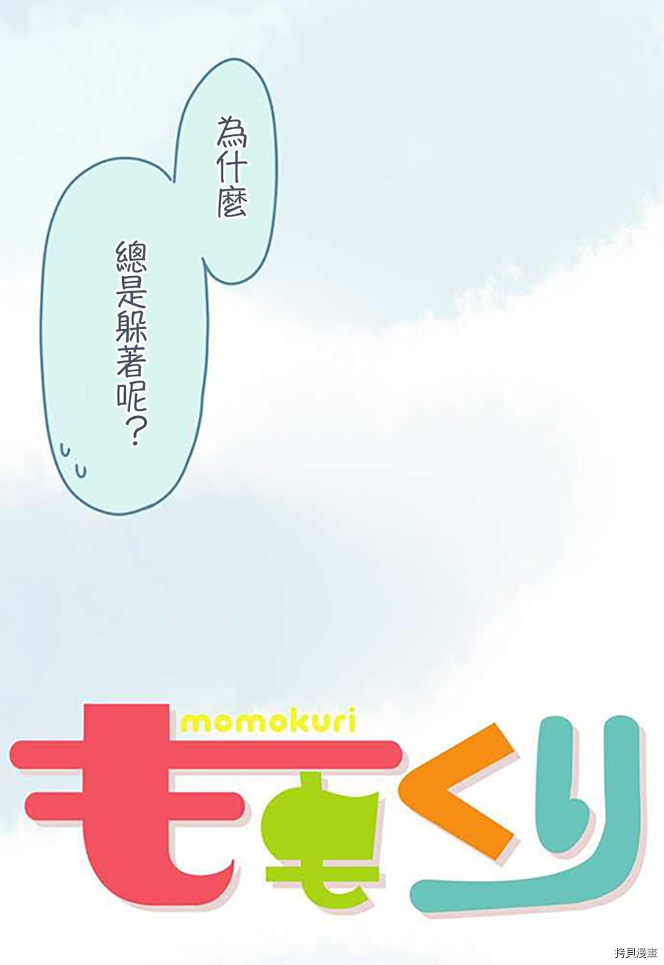 《小桃小栗 Love Love物语》第41话 第3页