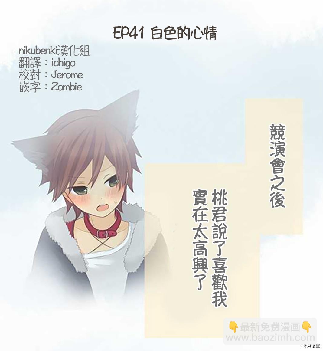 《小桃小栗 Love Love物语》第41话 第4页