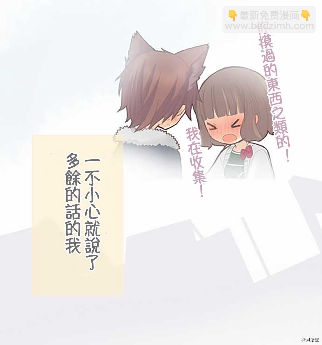 《小桃小栗 Love Love物语》第41话 第5页