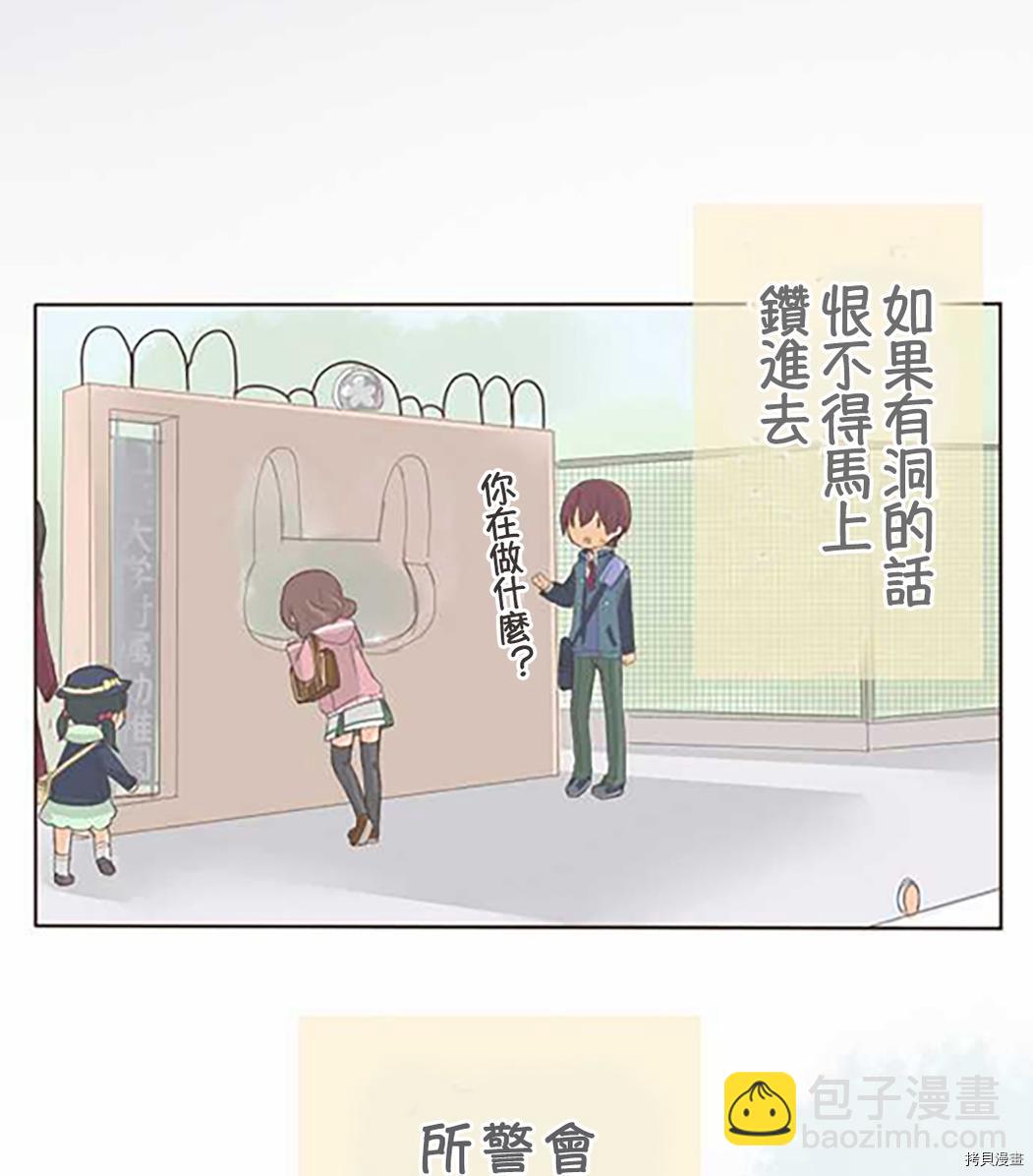 《小桃小栗 Love Love物语》第41话 第6页