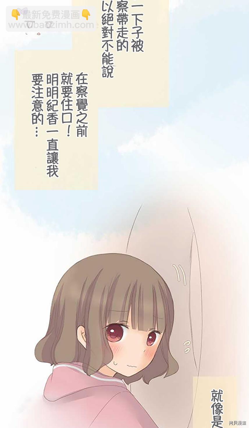 《小桃小栗 Love Love物语》第41话 第7页