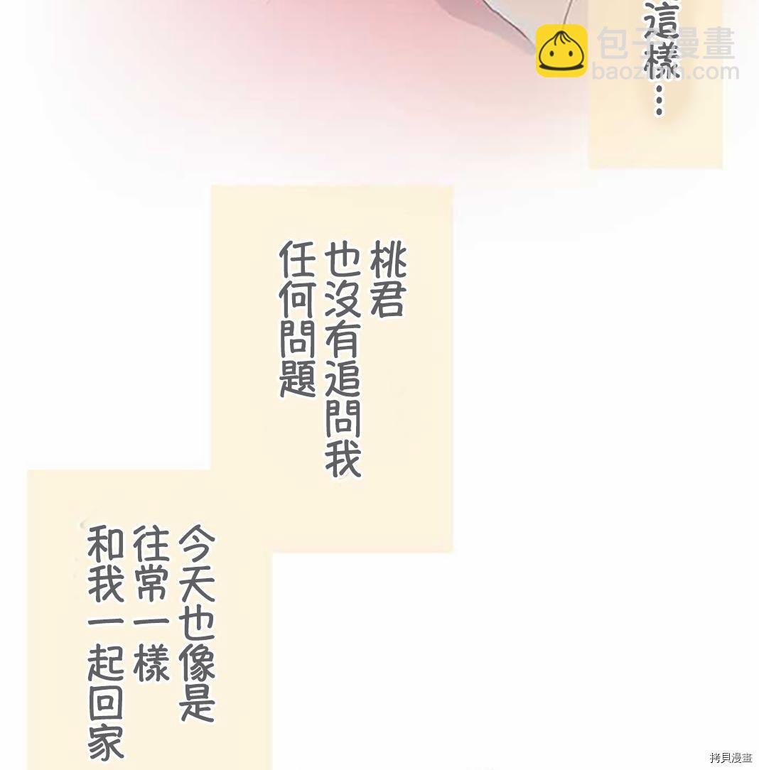 《小桃小栗 Love Love物语》第41话 第8页