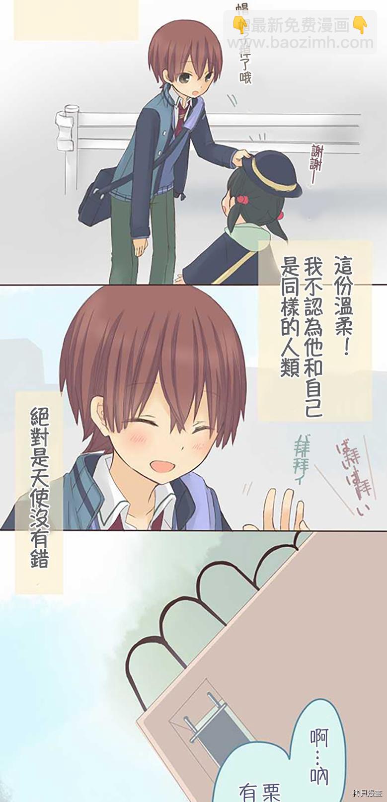 《小桃小栗 Love Love物语》第41话 第9页