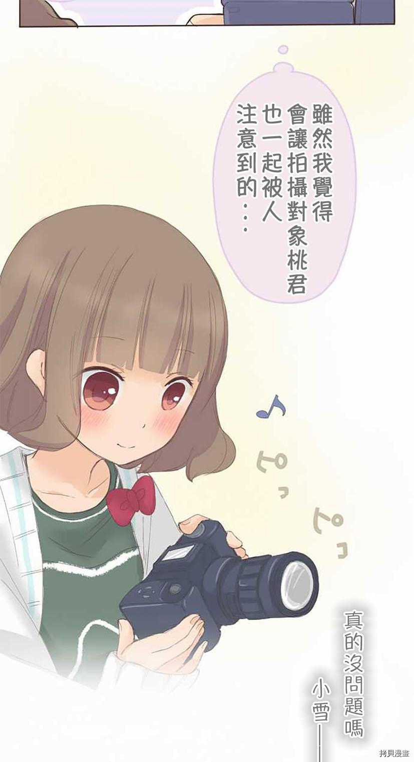 《小桃小栗 Love Love物语》第39话 第10页