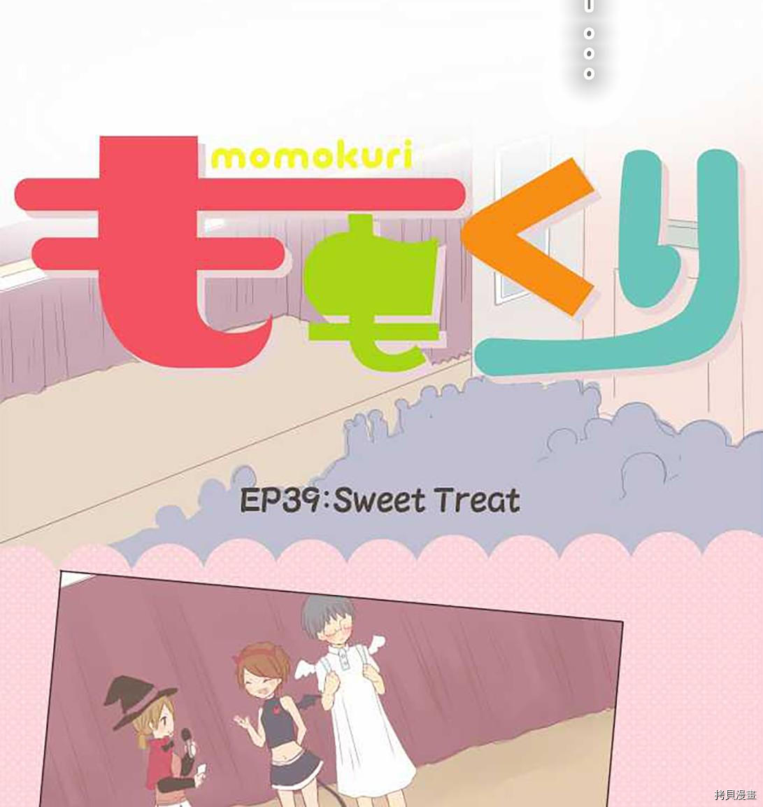 《小桃小栗 Love Love物语》第39话 第11页