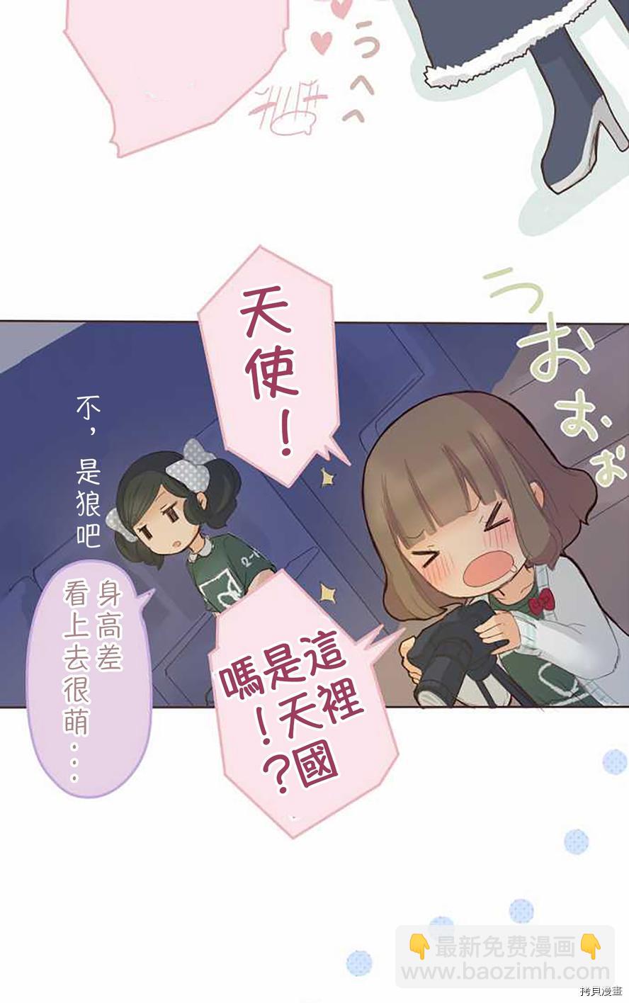 《小桃小栗 Love Love物语》第39话 第14页