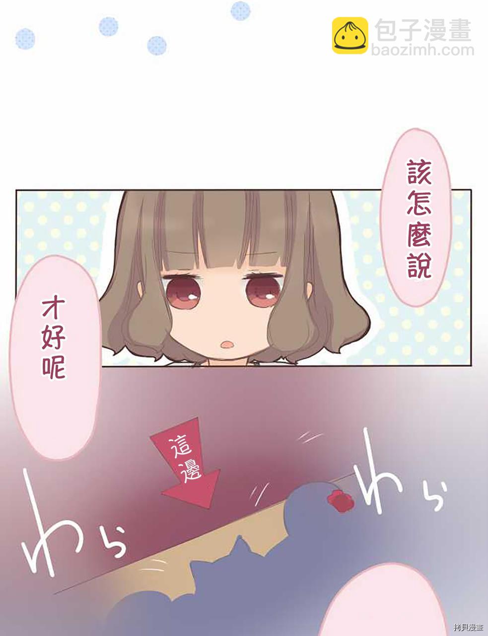 《小桃小栗 Love Love物语》第39话 第15页