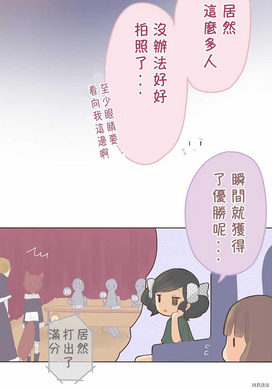 《小桃小栗 Love Love物语》第39话 第16页