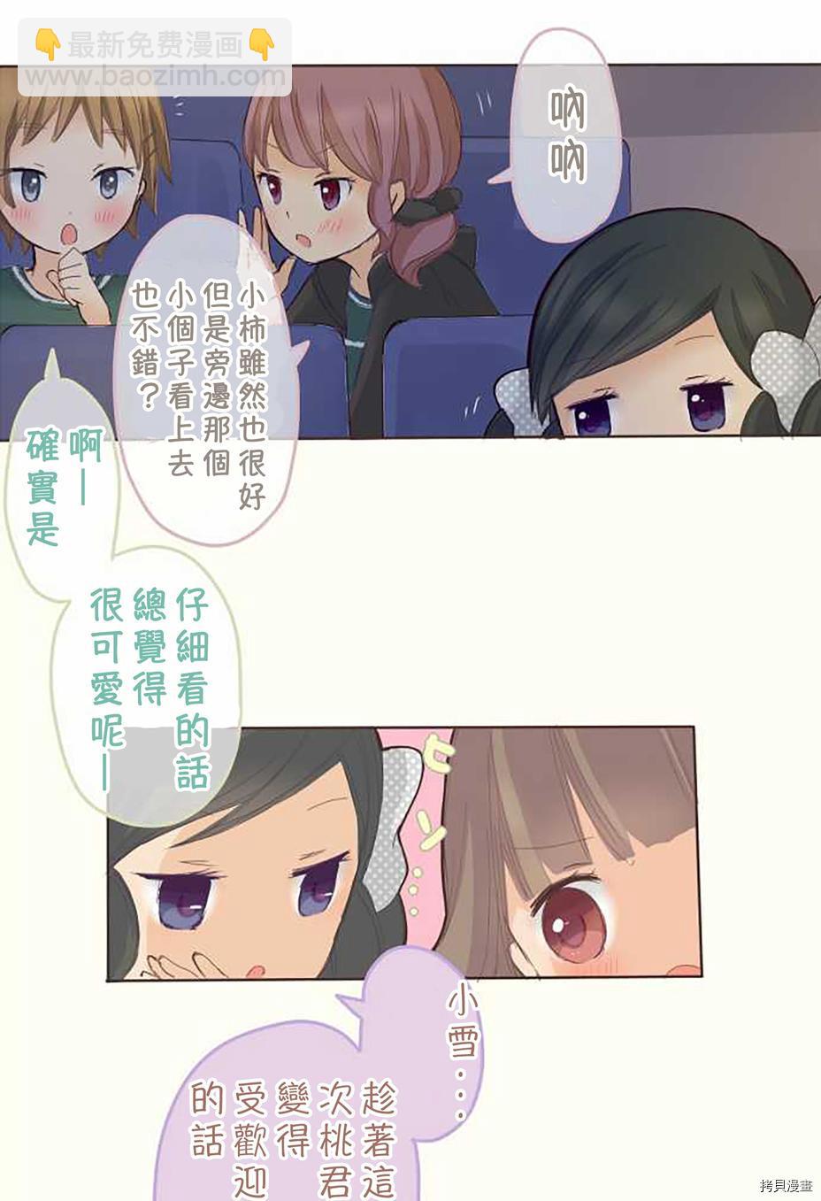 《小桃小栗 Love Love物语》第39话 第17页
