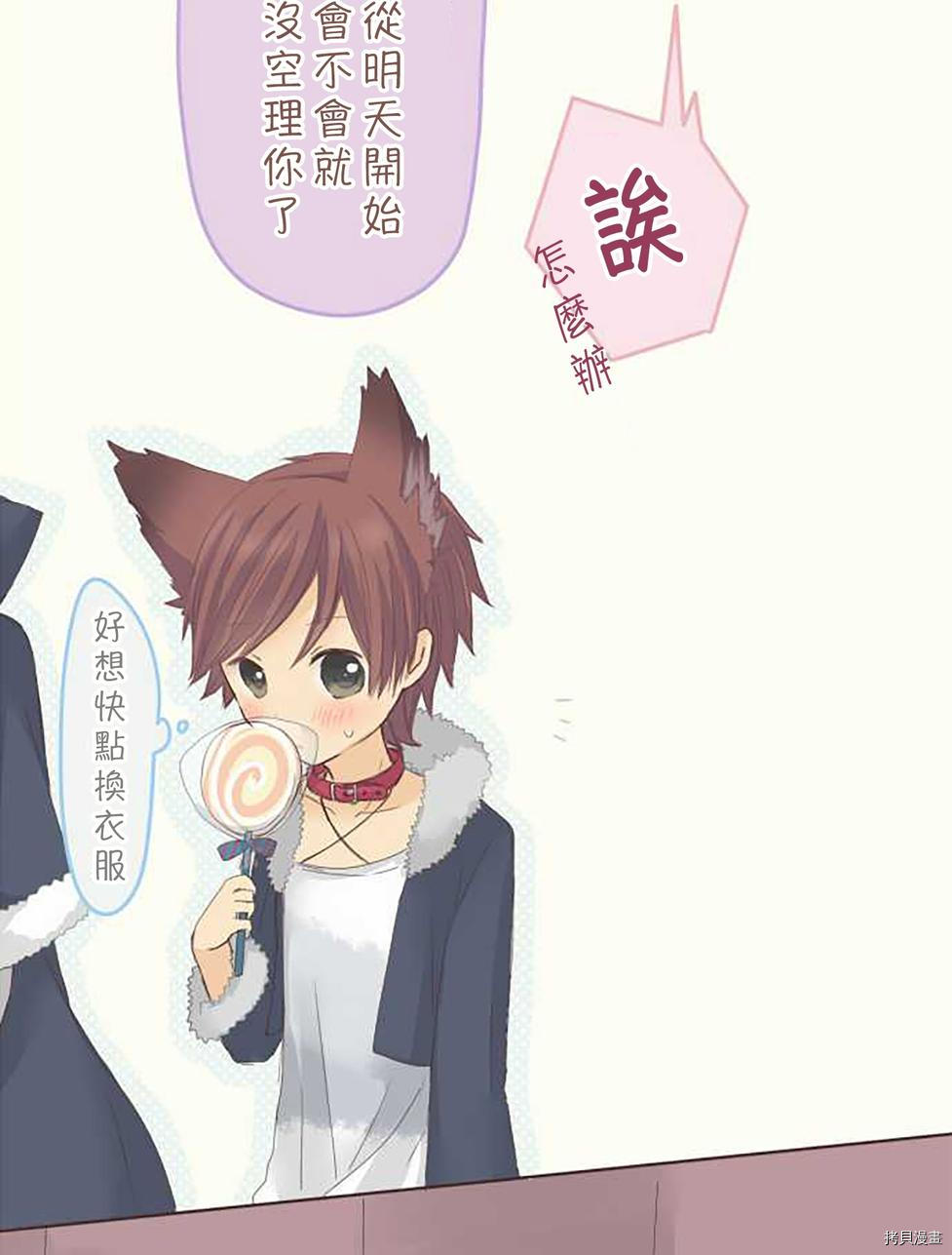 《小桃小栗 Love Love物语》第39话 第18页