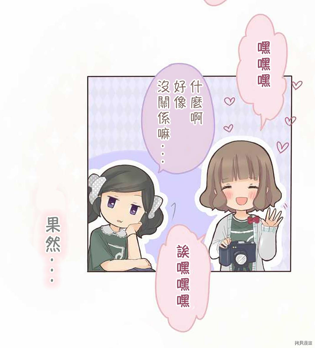 《小桃小栗 Love Love物语》第39话 第20页