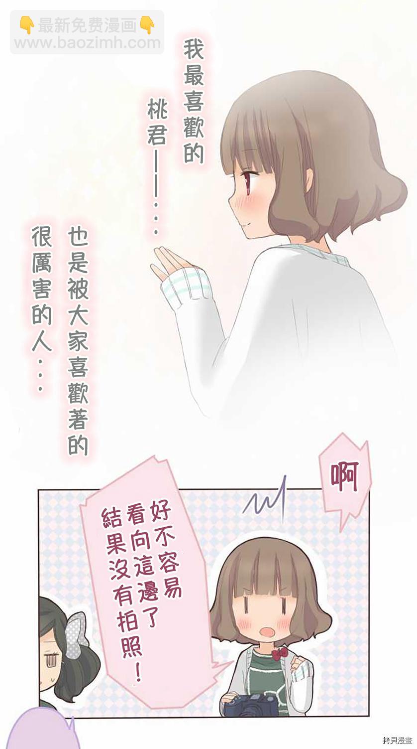 《小桃小栗 Love Love物语》第39话 第21页