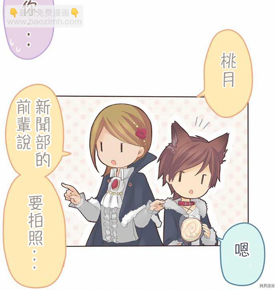 《小桃小栗 Love Love物语》第39话 第22页