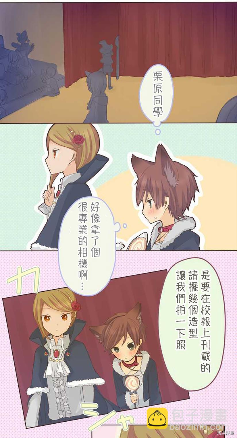 《小桃小栗 Love Love物语》第39话 第23页