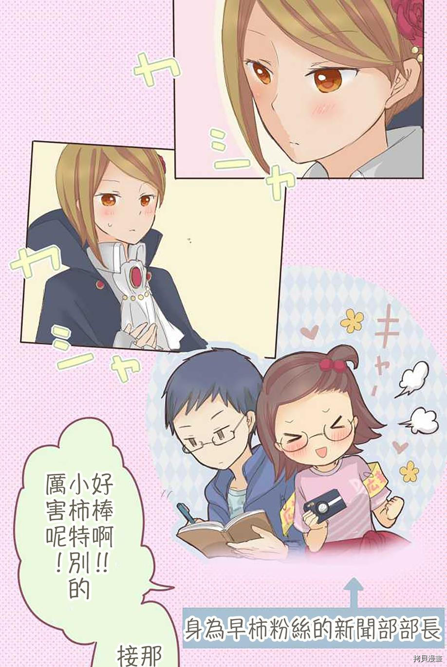 《小桃小栗 Love Love物语》第39话 第24页