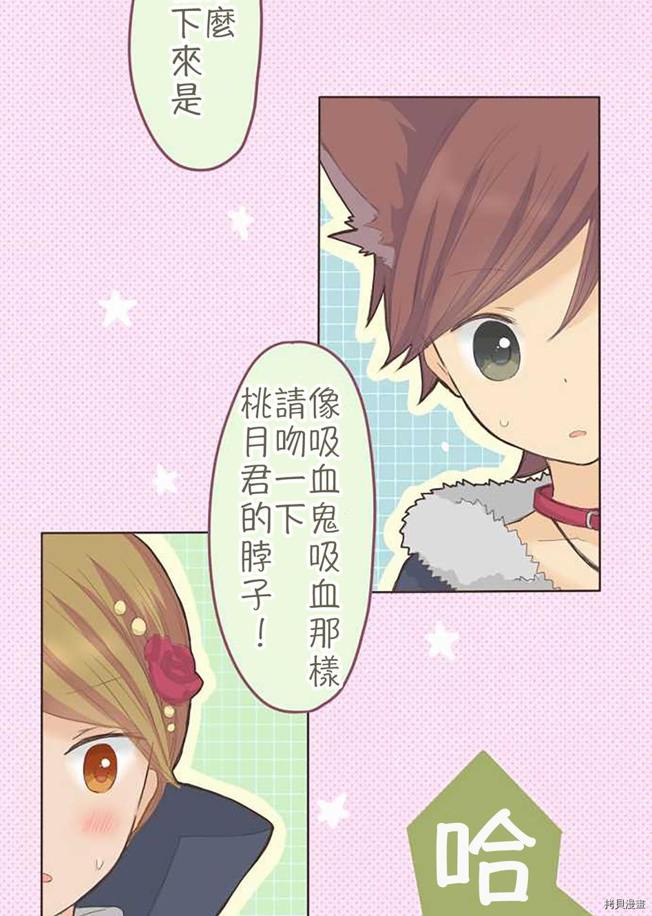 《小桃小栗 Love Love物语》第39话 第25页