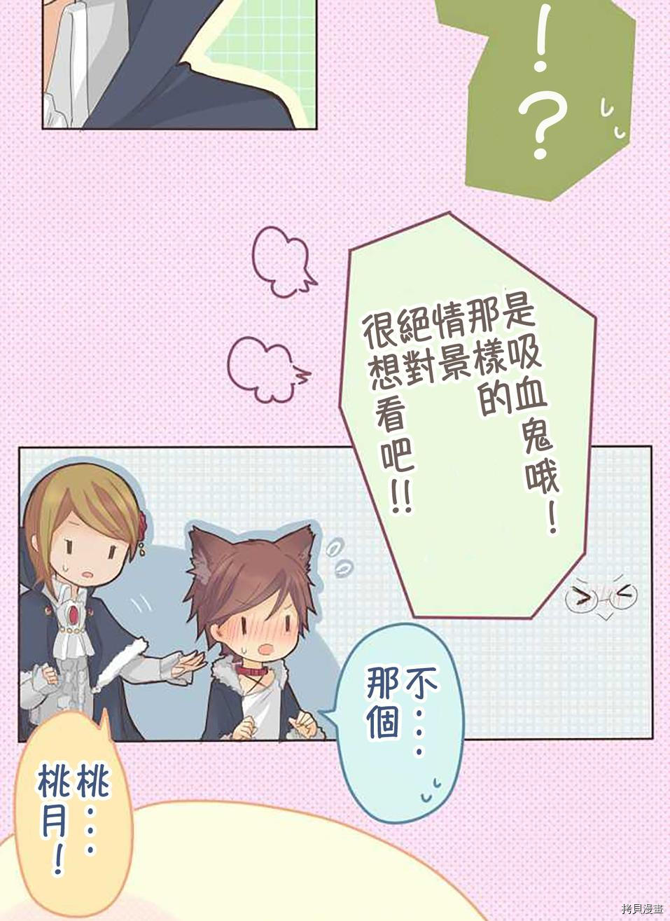 《小桃小栗 Love Love物语》第39话 第26页