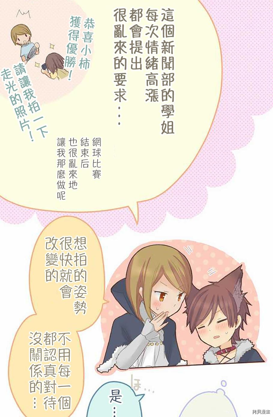 《小桃小栗 Love Love物语》第39话 第27页