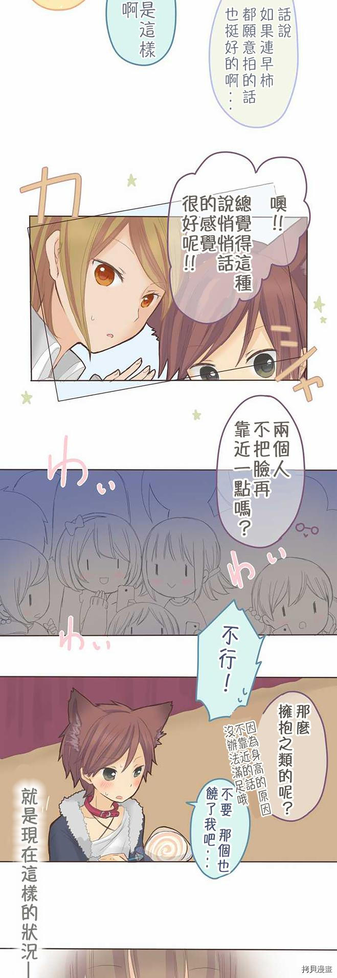 《小桃小栗 Love Love物语》第39话 第28页