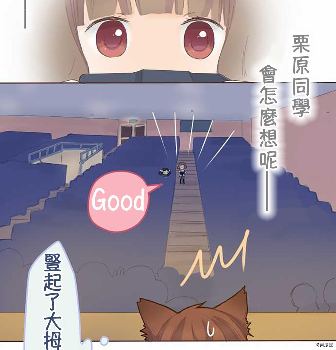《小桃小栗 Love Love物语》第39话 第29页