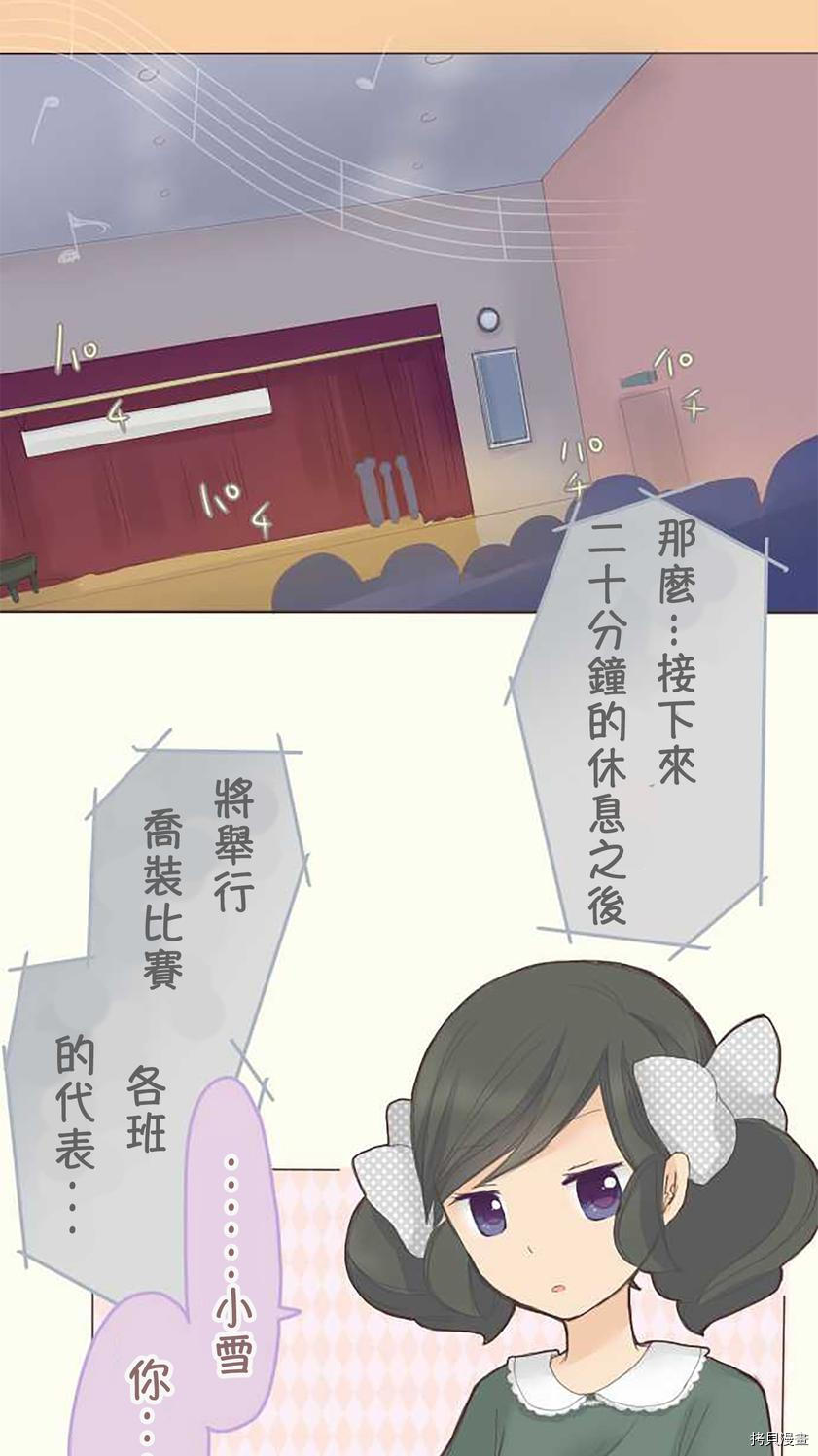 《小桃小栗 Love Love物语》第39话 第2页