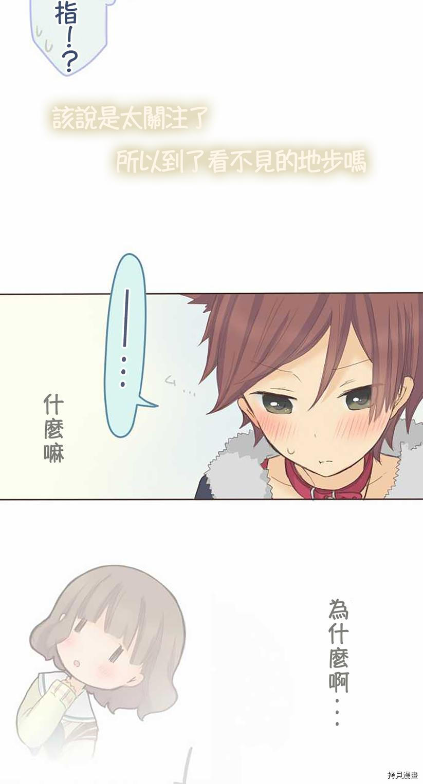《小桃小栗 Love Love物语》第39话 第30页