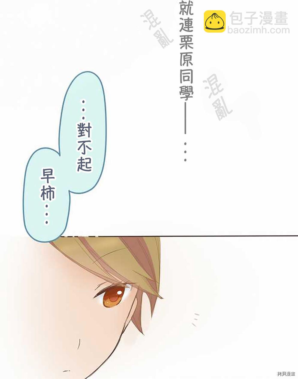 《小桃小栗 Love Love物语》第39话 第31页